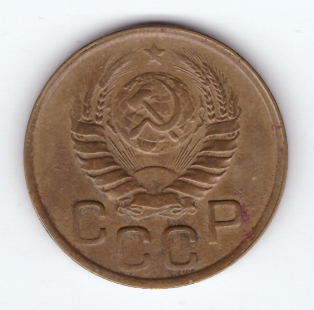 3 копейки 1945 XF-