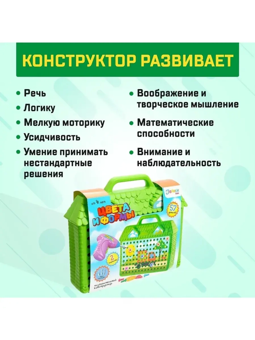 Конструктор в чемоданчике «Цвета и формы», с электрическим ш