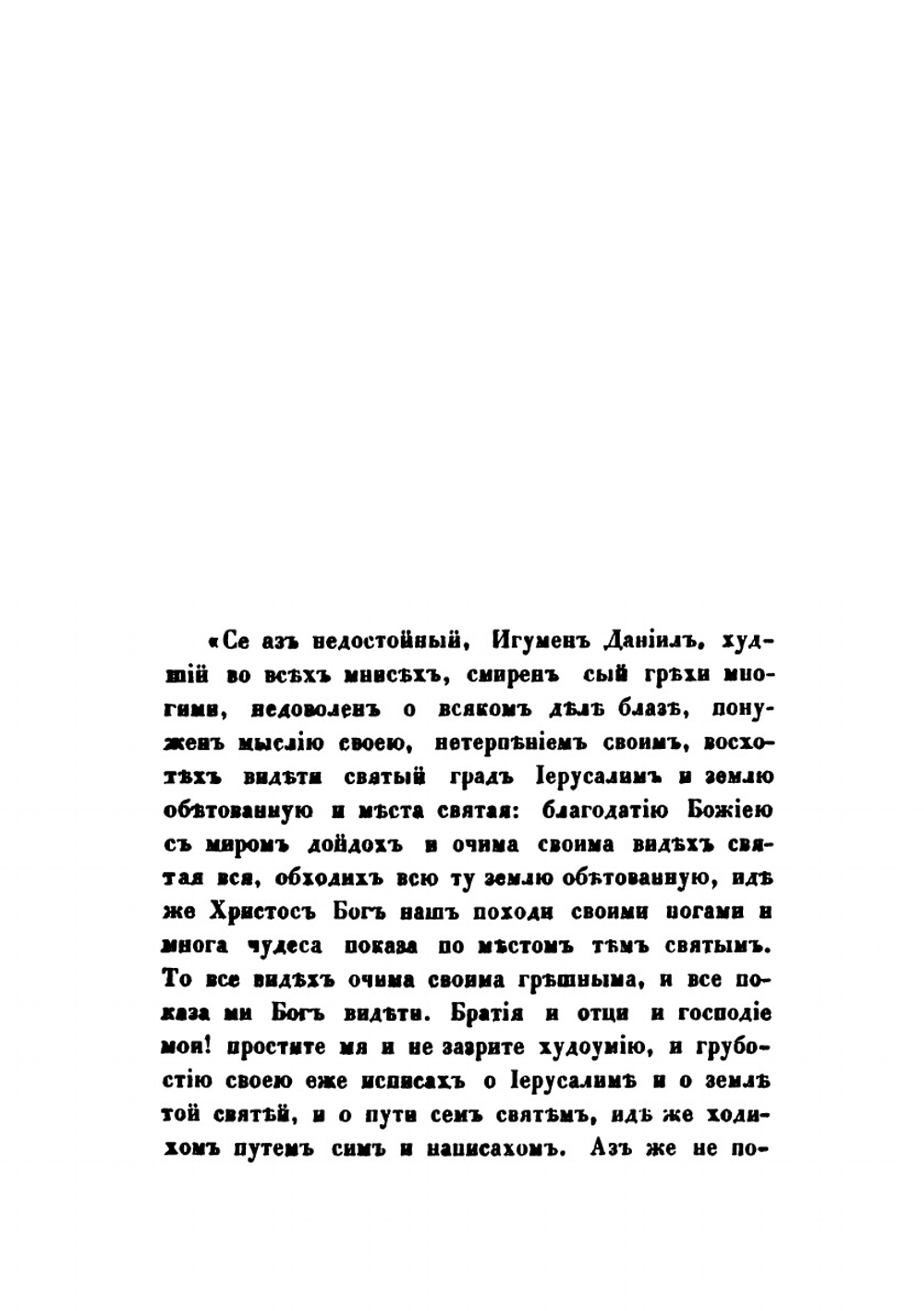 Путешествие ко святым местам в 1830 году. Часть 1-2 | А. Н. Муравьев