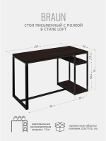 Стол письменный Braun