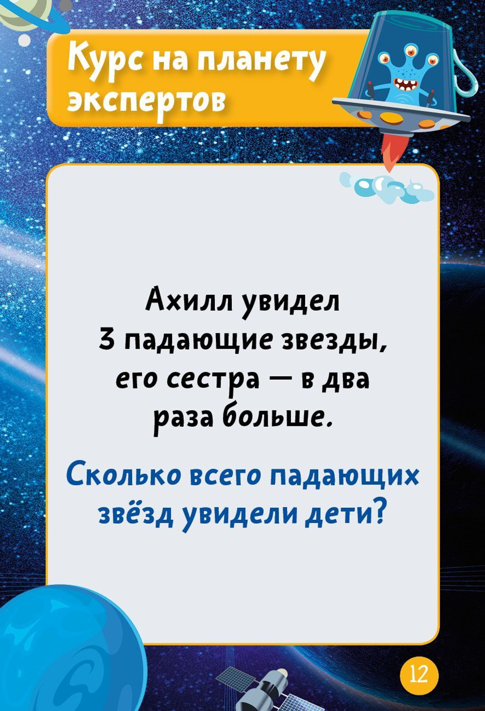 Время играть. Математический тренажер: Стань чемпионом по устному счету
