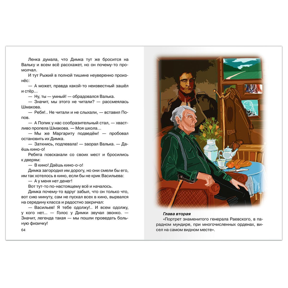 Железников В. Чучело