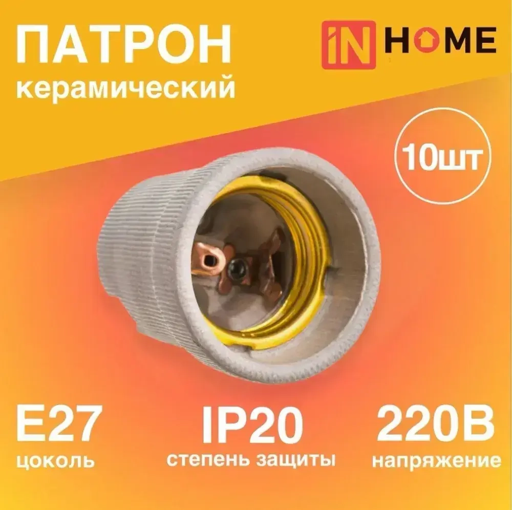 Патрон для лампы E27 керамический подвесной 10 штук Д-002