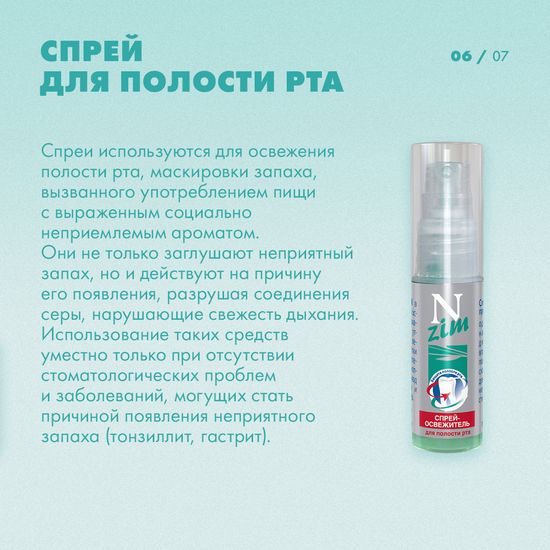 Спрей - освежитель для полости рта N-zim, флакон