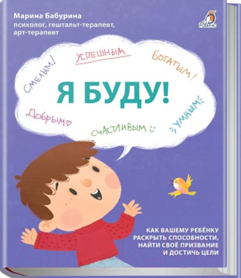Я буду!