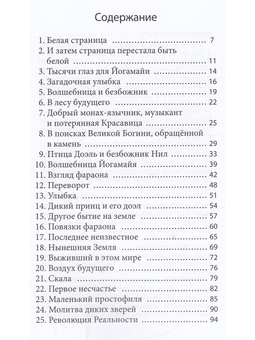 Птица Доэл
