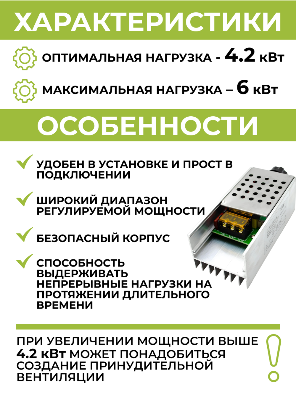 Регулятор напряжения для ТЭНа (220V, 6 кВт)