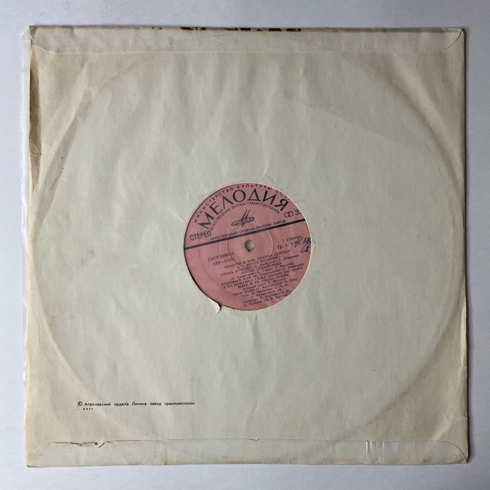 Винтажная виниловая пластинка LP Оркестр И Вокальная Группа Диско (СССР 1979) Я На Камушке Сижу