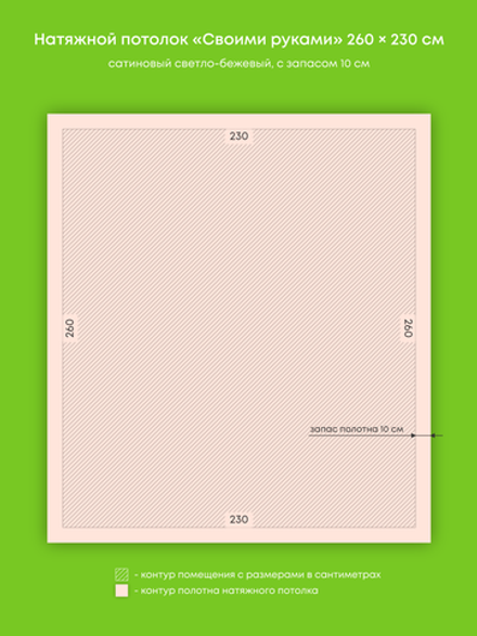 Сатиновый натяжной потолок 6 м2