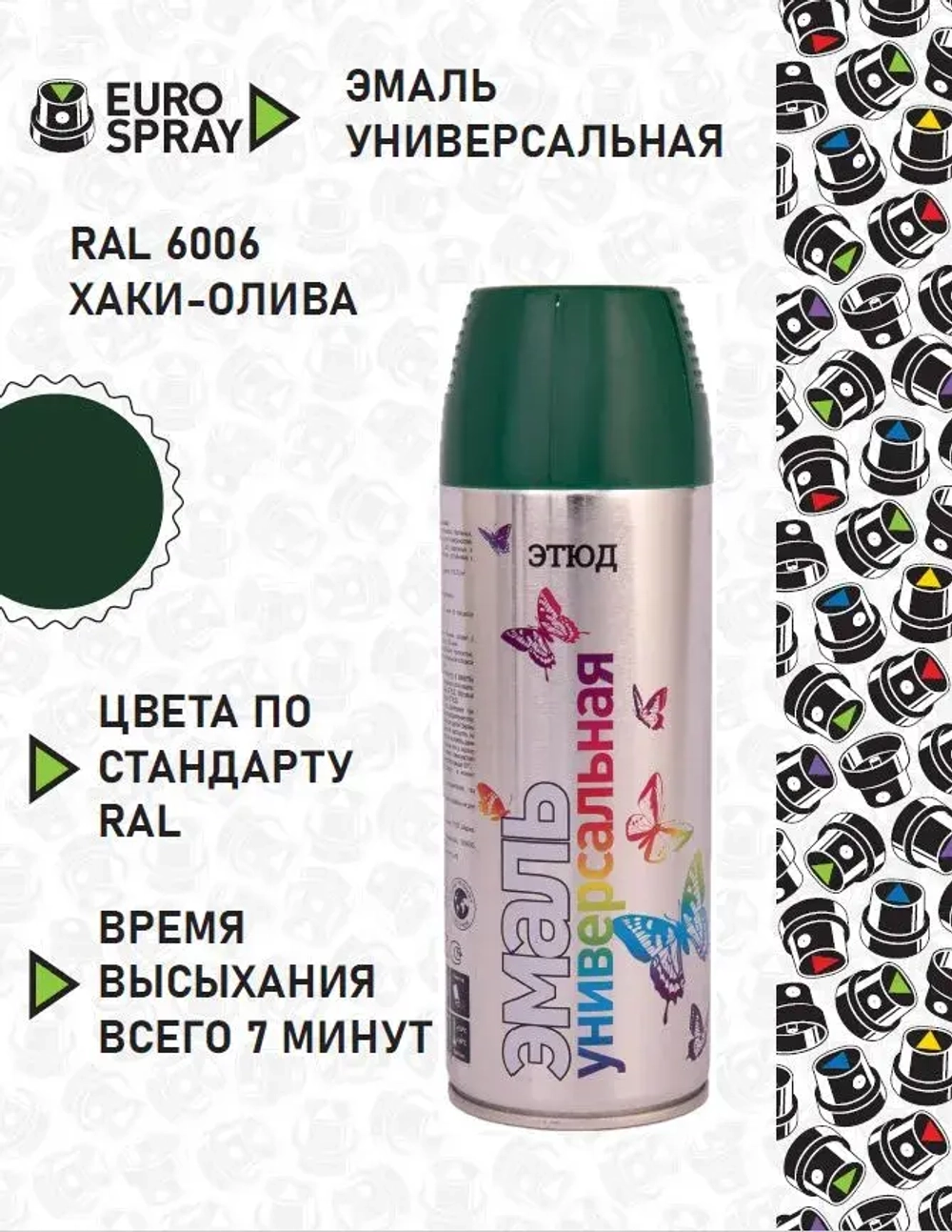 ЭТЮД Аэрозольная эмаль акриловая универсальная Хаки-олива RAL6006 520мл (EURO SPRAY)