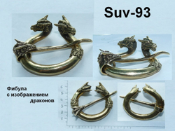 Фибула. Драконья фибула