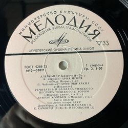 Винтажная виниловая пластинка LP Александр Батурин Бас (СССР 1975)