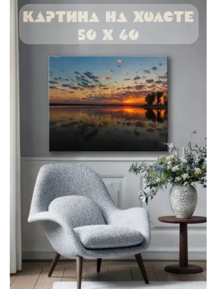 Картина на стену 40 X 50 Пейзаж