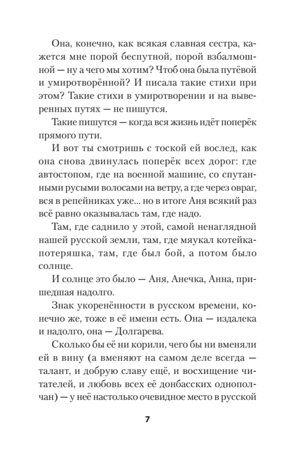 За рекой Смородиной. Стихи