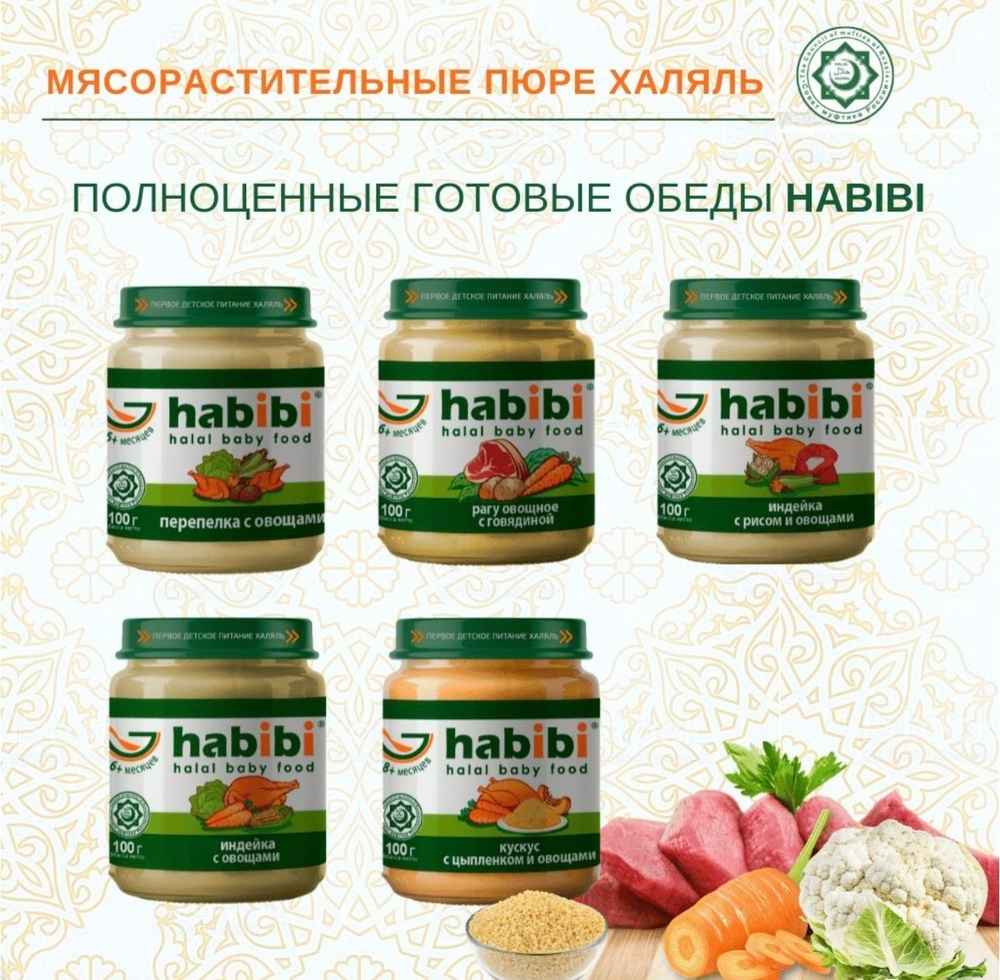 Пюре детское habibi Цыпленок 41%