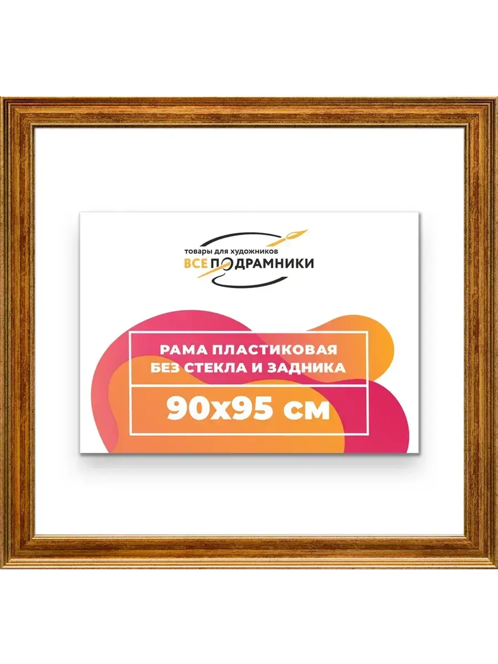 Рама для картин и фотографий 90x95