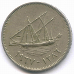 20 филсов 1967 год. Кувейт. Медно-никель, диаметр 20 мм. VF