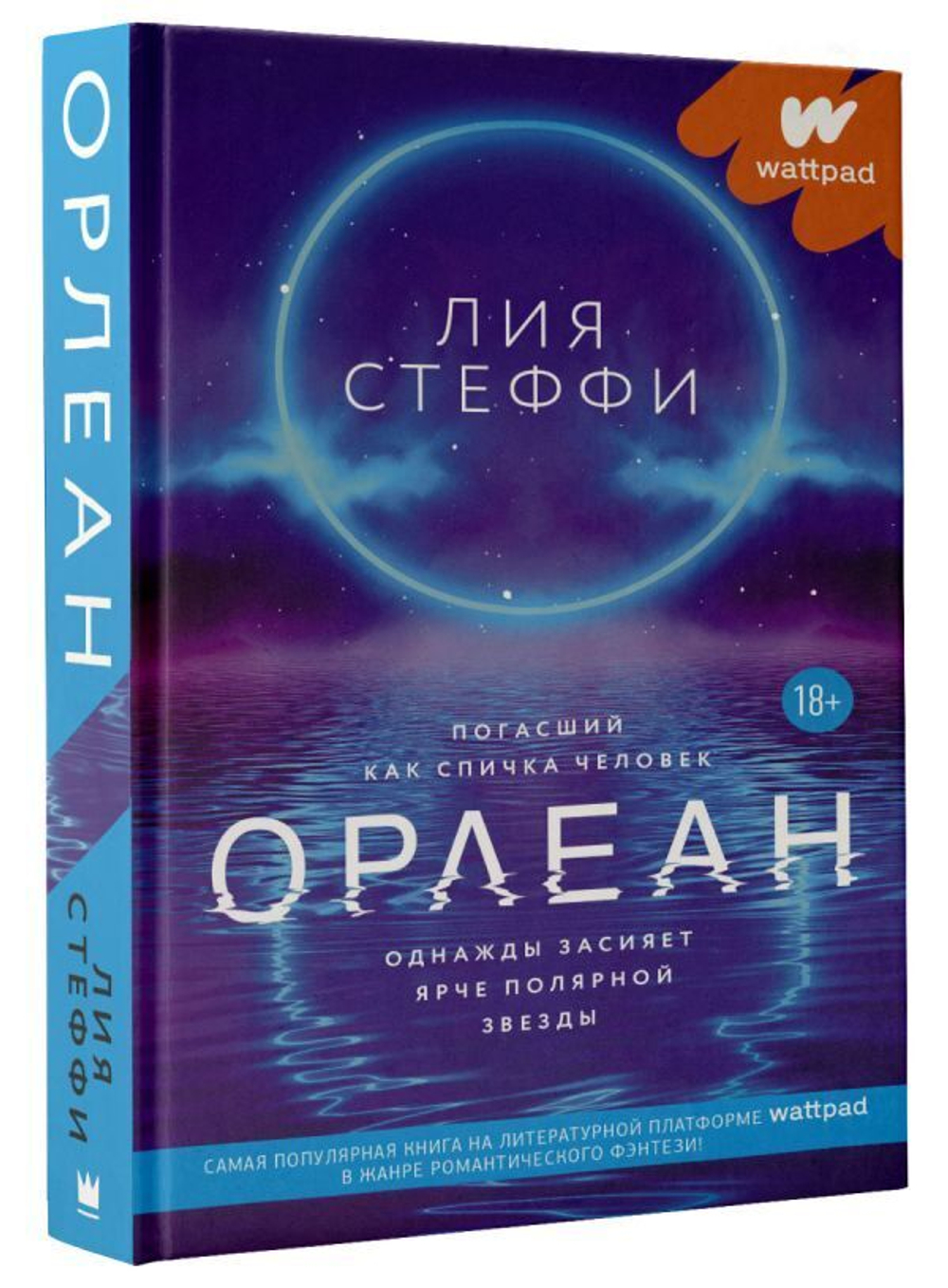 Орлеан. Лия Стеффи