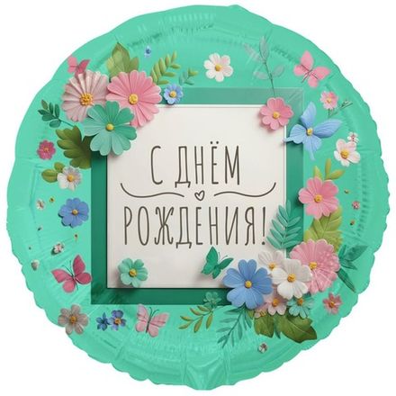 Круг "Цветы аппликация: С Днём Рождения!"