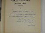 "Два сборника стихов: " Золотое веретено ", " Добрый день ". Всеволод Рождественский  [с автографом] - редкое издание