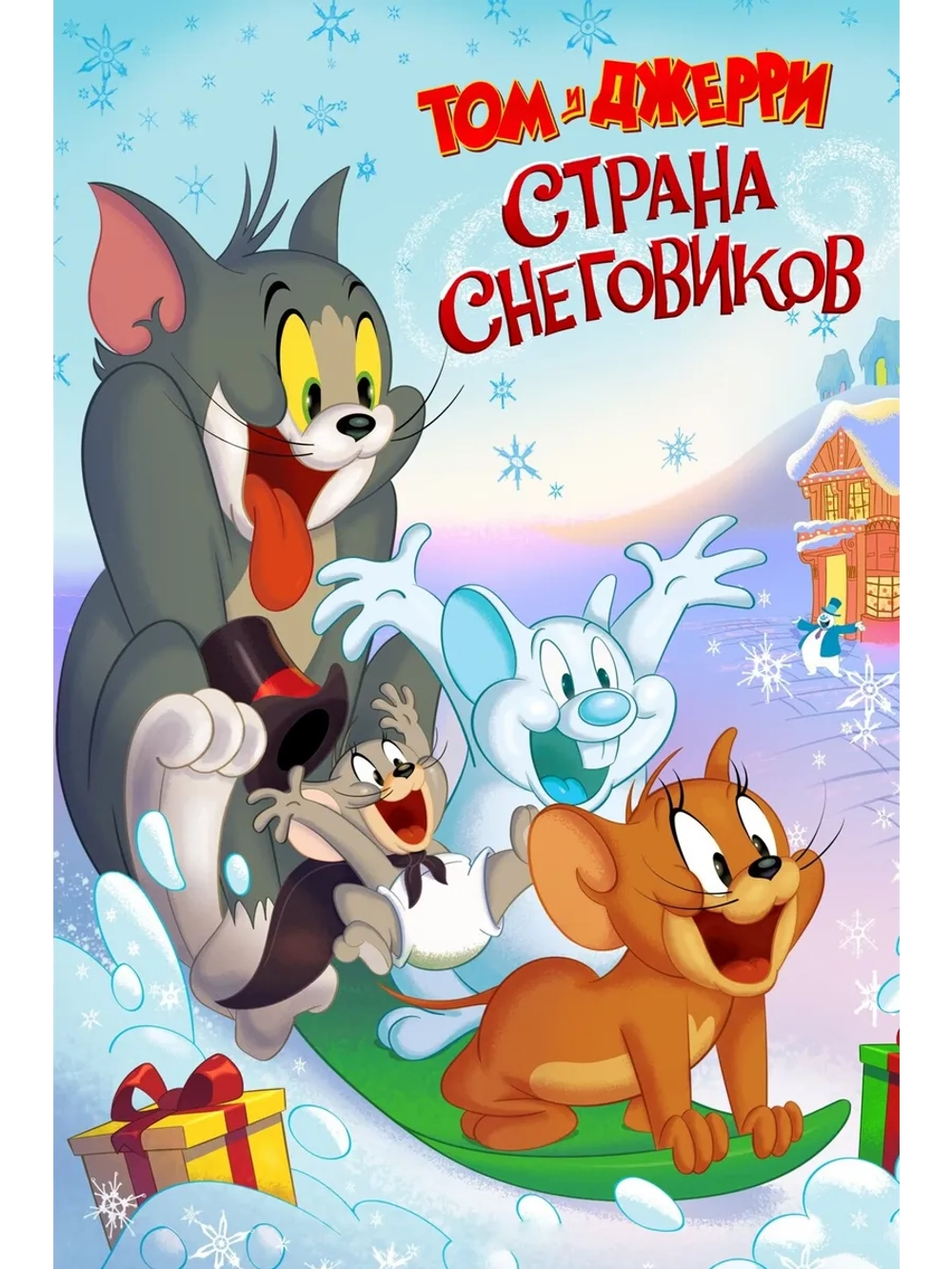 Том и Джерри: Страна снеговиков (2022) (DVD-R)