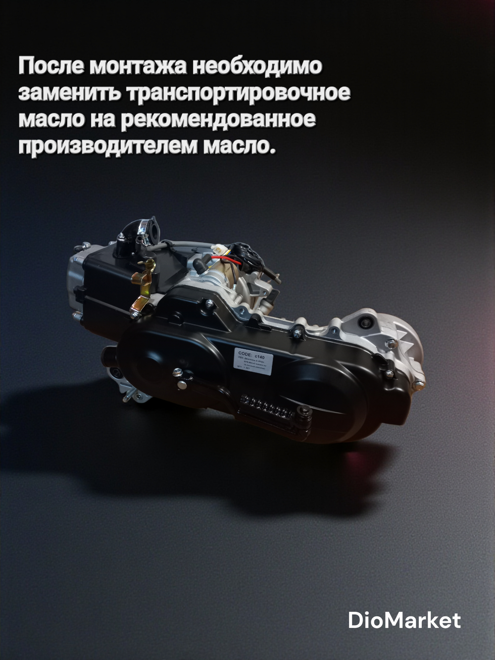 Двигатель 139qmb 80 кубов на 10е колесо