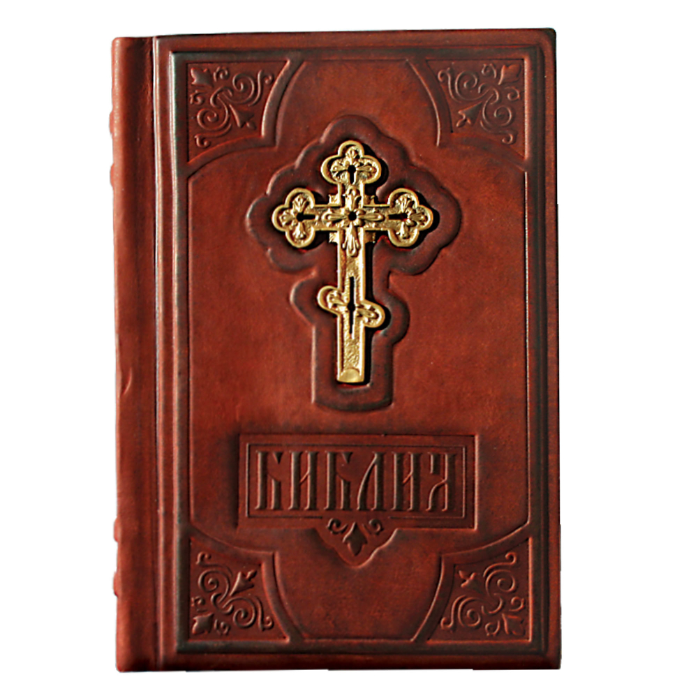 Библия с комментариями и приложениями