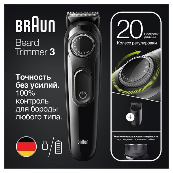 Триммер Braun BT3323