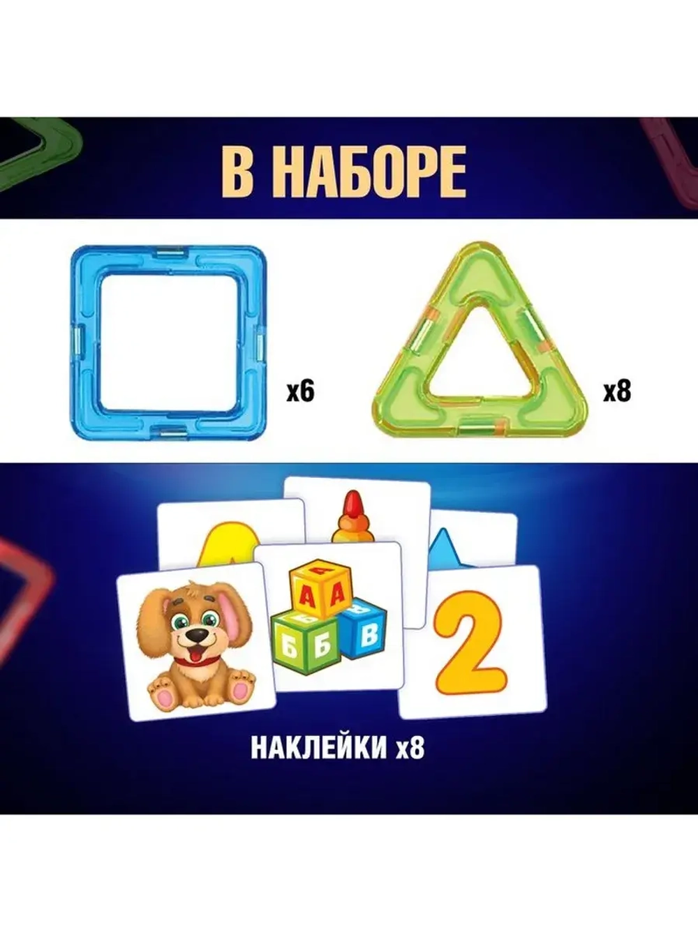 Магнитный конструктор Magical Magnet, 22 детали, детали мато