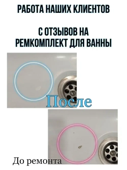 Жидкий акрил для ванны Ремкомплект для ванны