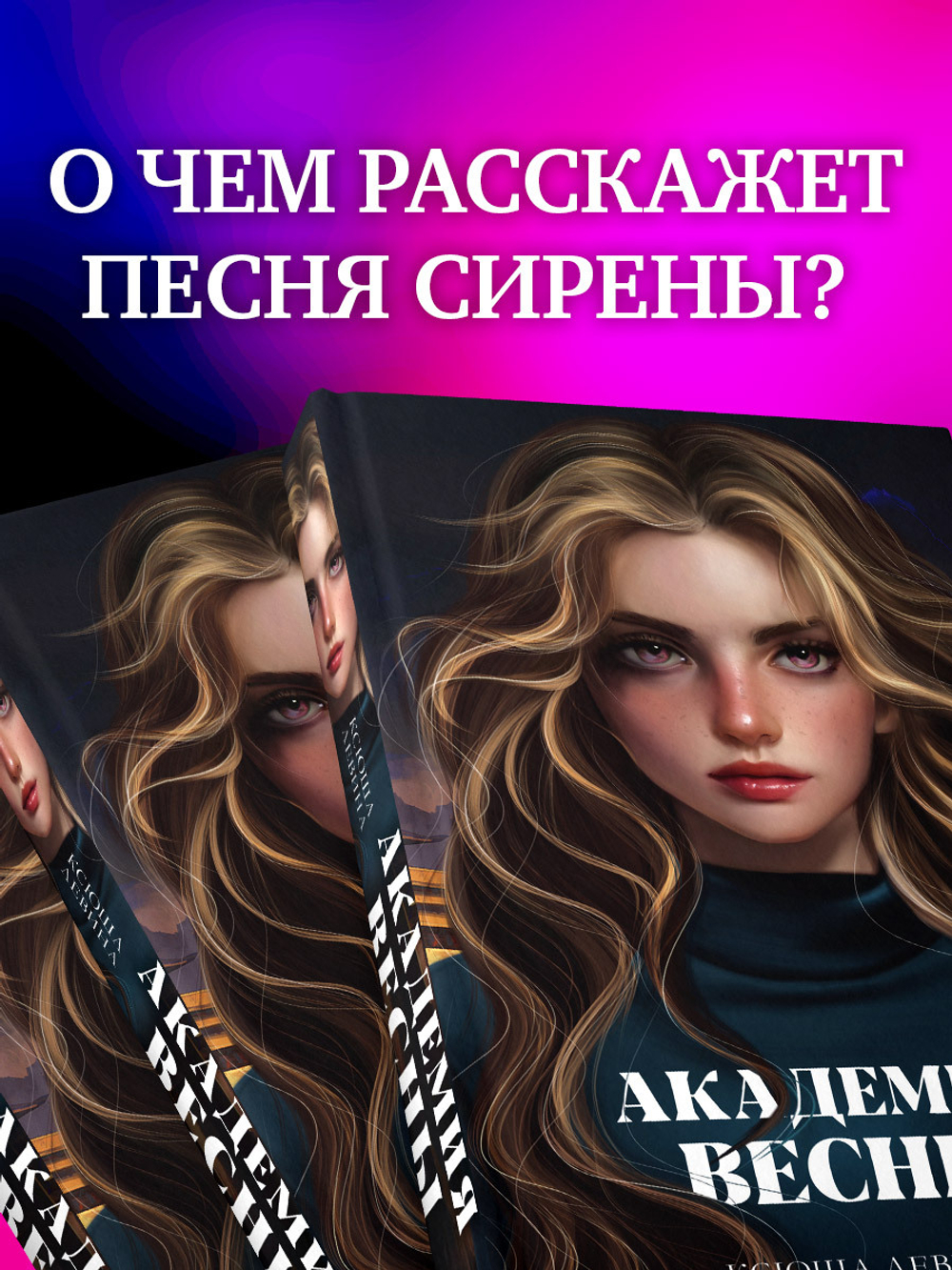 Академия Весны