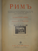 "Две позиции: Эллада и Рим тт. 1-2". 1902г.