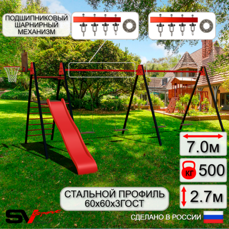 Уличные качели Sv Sport Maxi х 2 с горкой УК352.2КП4 (7.0м/Щит баскет/Деревянные 4шт/Подвесы на подш 4к)