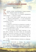 К Отечеству небесному. Душеполезные беседы и рассказы из жизни святых в пересказе для детей. Протоиерей Петр Поляков