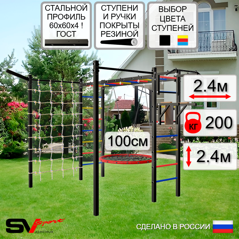 Уличная шведская стенка Sv Sport рукоход с комплектом турник прямой 2шт У5237.1 (Турник/Брусья/Гнездо 100см/Кронш бокс/Сетка)