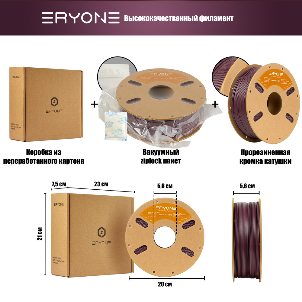 Пластик Eryone Carbon Fiber PETG 1.75mm 1kg Reddish Purple