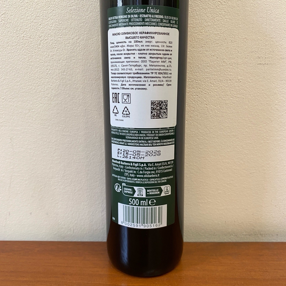 Оливковое масло BARBERA Selezione Unica  Extra Virgin 500 мл Италия