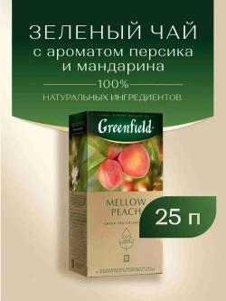 Чай в пакетиках зелёный Greenfield Peach Mellow, 25 шт