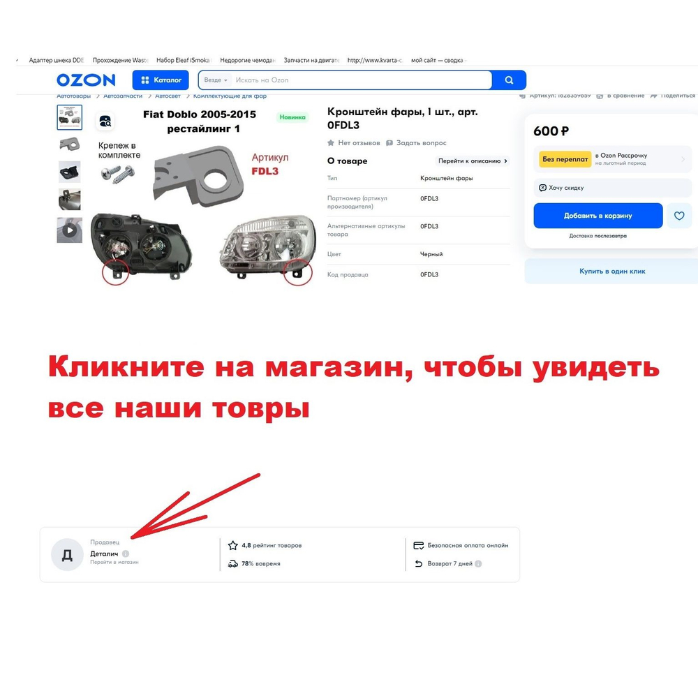 Кронштейн крепления фары для Opel Corsa D 2006-2011 г.в.