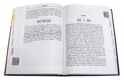 Житие всех святых. Священник Иоанн Бухарев