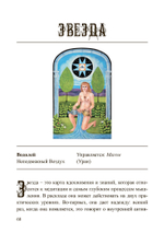 (PDF) Наилучшее толкование таро с помощью астрологии,  каббалы и принципов юнгианской интерпретации