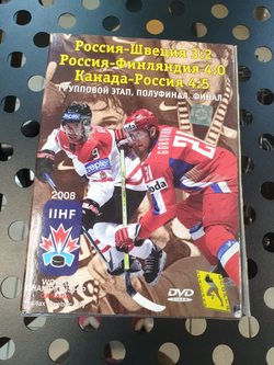 Комплект 3 диска DVD  хоккей Групповой этап полуфинал финал 2008 3 диска