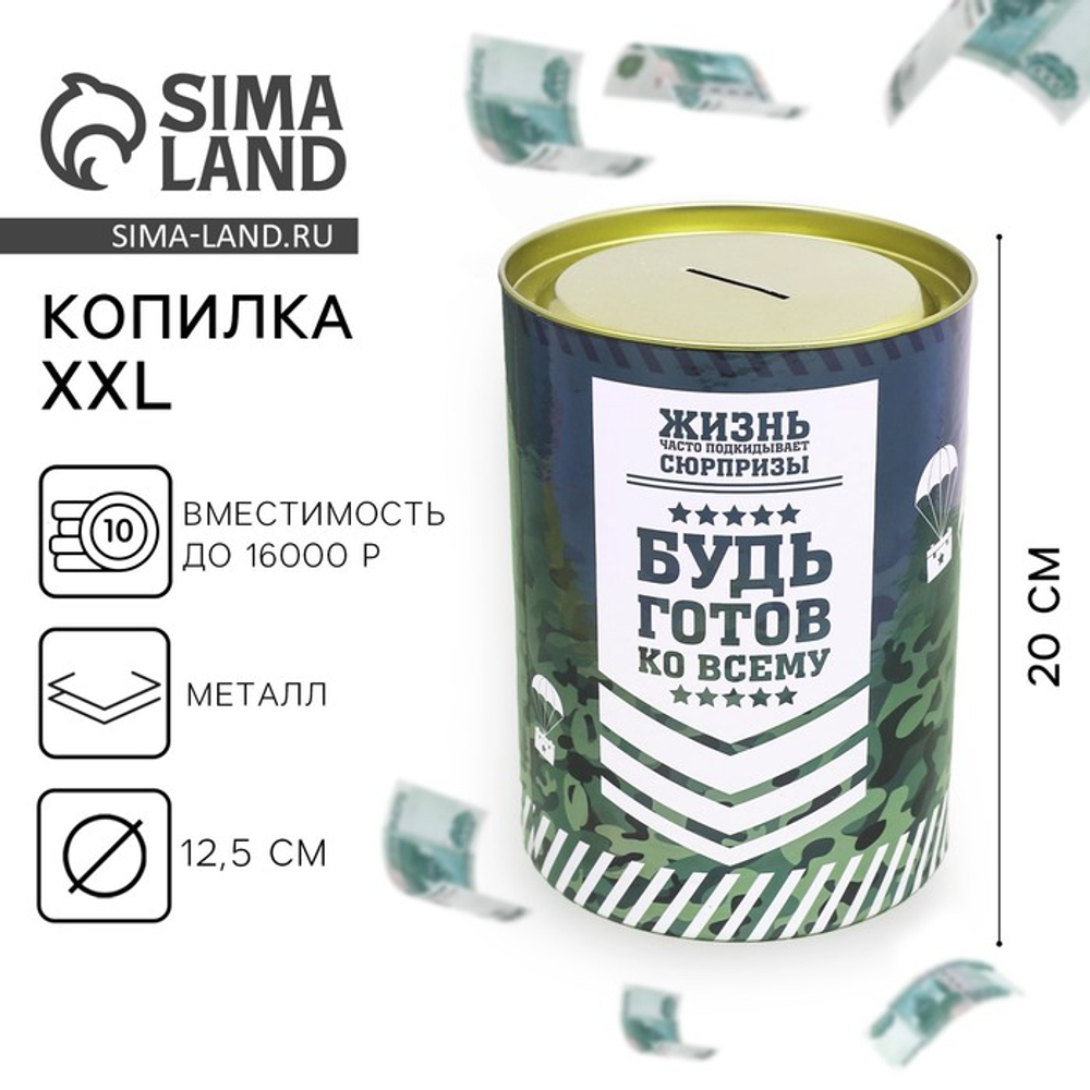 Копилка XXL «НЗ», 20×12.5 см