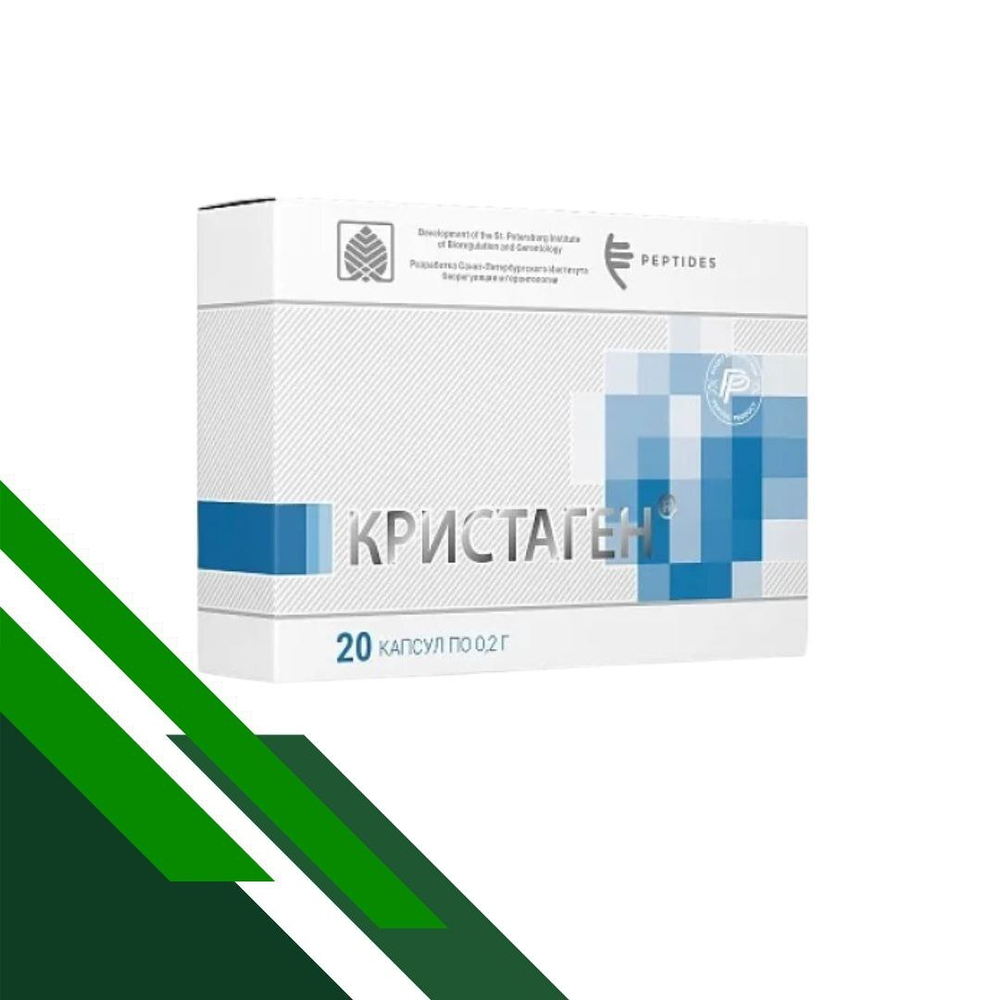 Кристаген пептиды для иммунитета 20 капсул