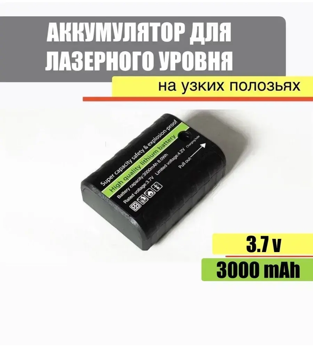 Аккумулятор для лазерного уровня узкие полозья НОВ. АКБ