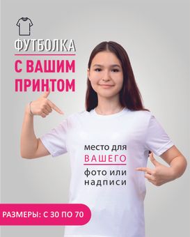 Принты на заказ