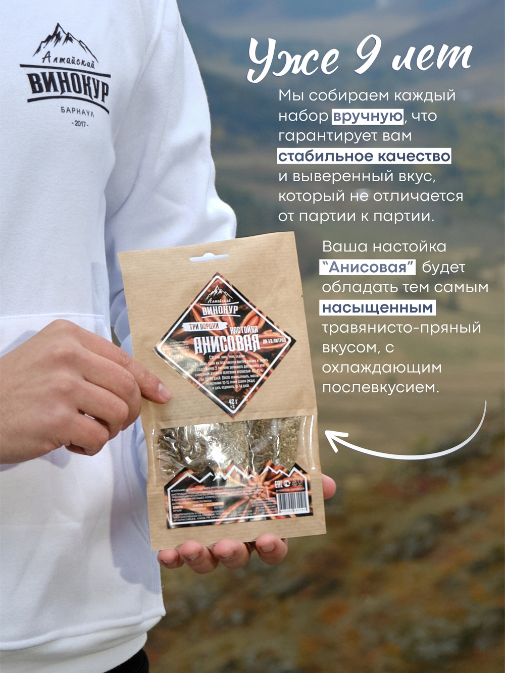 "Анисовая | Три порции", набор ингредиентов для настойки