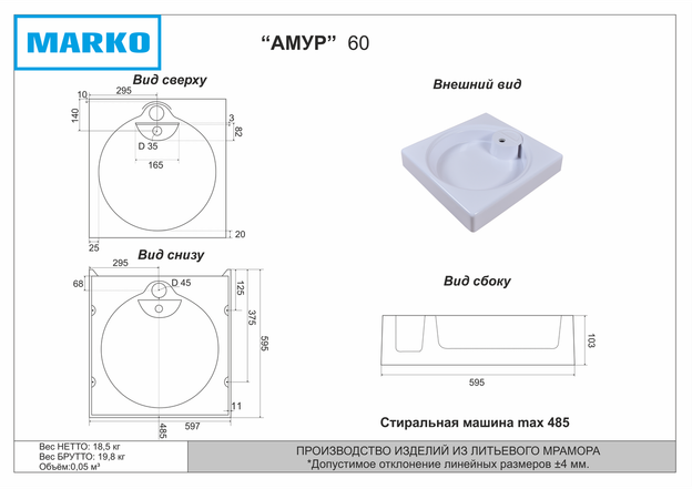 Амур 60