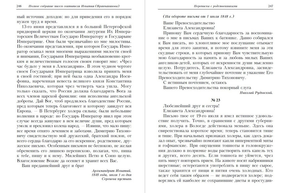 Полное собрание писем святителя Игнатия (Брянчанинова) в 3-х частях