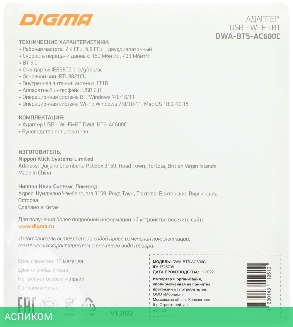 Wi-Fi/Bluetooth адаптер Digma DWA-BT5-AC600C